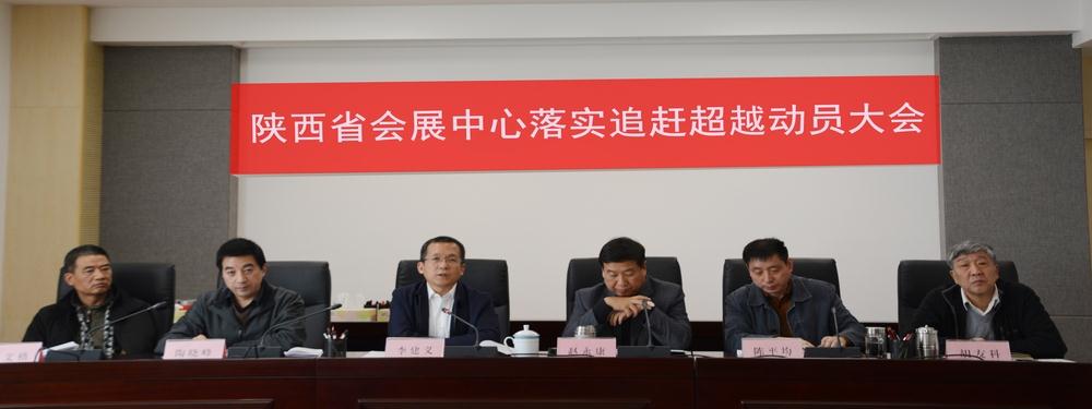 追赶超越动员大会