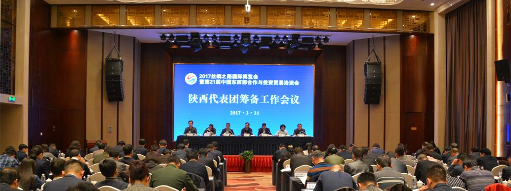 2017丝博会陕西代表团筹备工作会议在西安召开