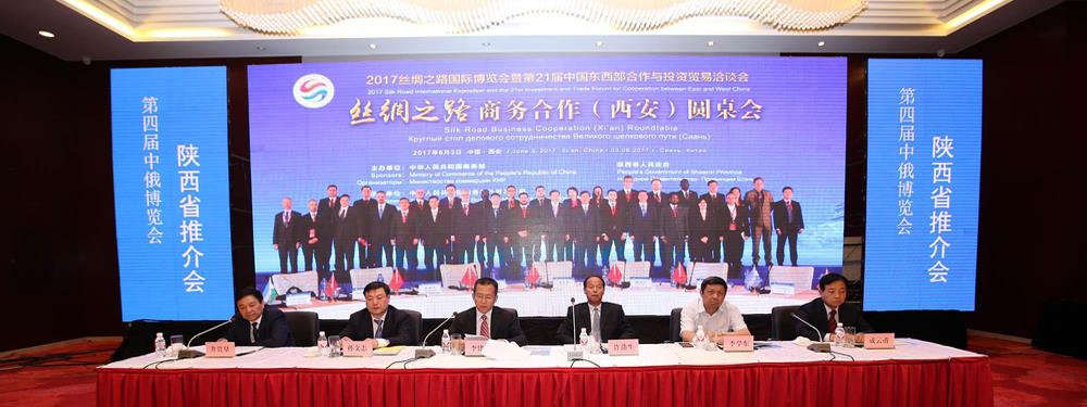 陕西：中俄博览会 丝博会后再出发