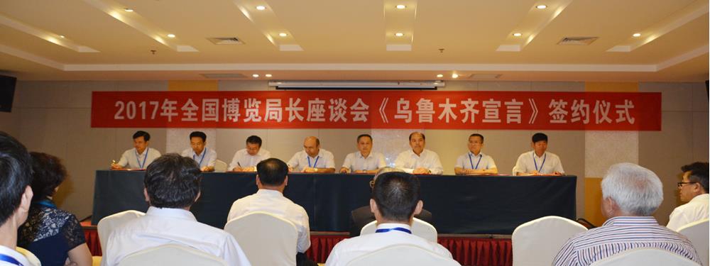 李建义主任在全国博览局长座谈会上推介2017丝博会