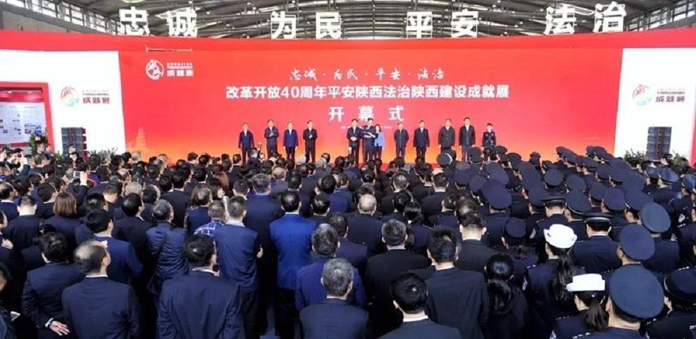 改革开放40周年平安陕西法治陕西建设成就展在西安开幕