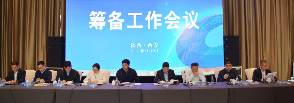 第四届丝博会筹备工作会议在西安召开