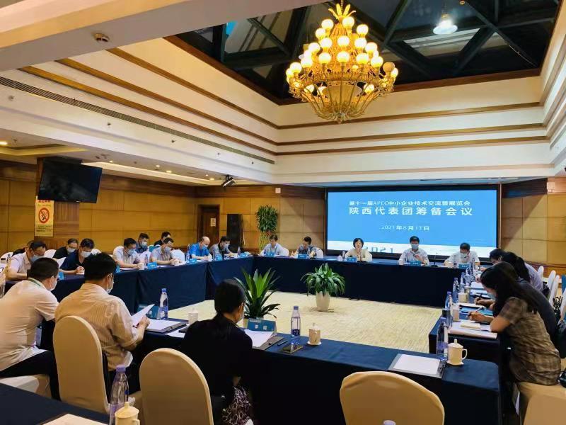 第十一届APEC中小企业技术交流暨展览会陕西代表团筹备会议圆满召开