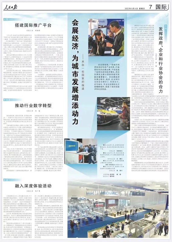 人民日报整版刊文，强调会展经济作用！