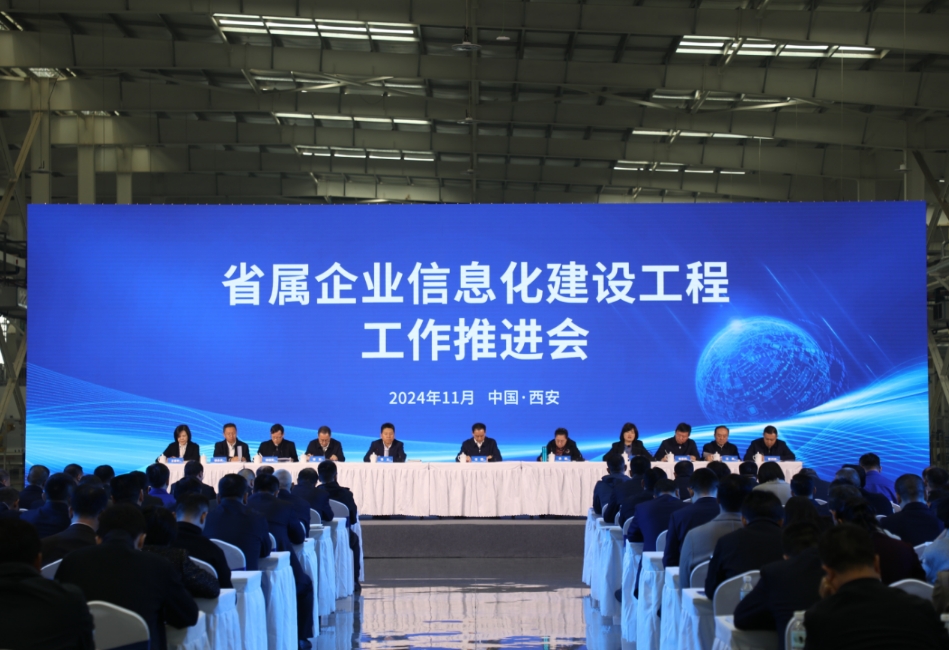 省国资委组织召开省属企业信息化建设工程工作推进会